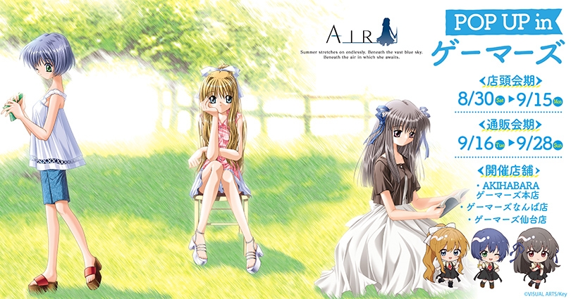 【ゲーマーズ】『AIR』新商品発売🎉
