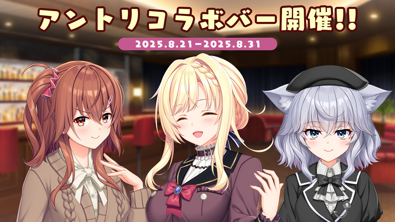 【Archive】BAR &UNDER様にて アントリ コラボバー開催中🥂【8月31日まで】