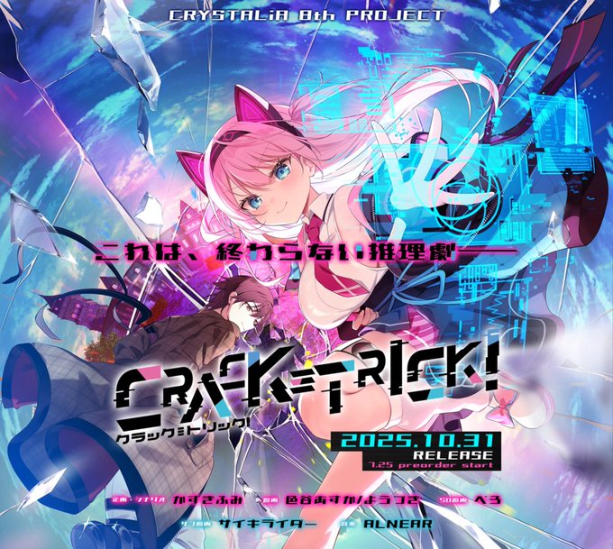 【BugBug】CRYSTALiA最新作『CRACK≡TRICK!』を速報チェック‼️