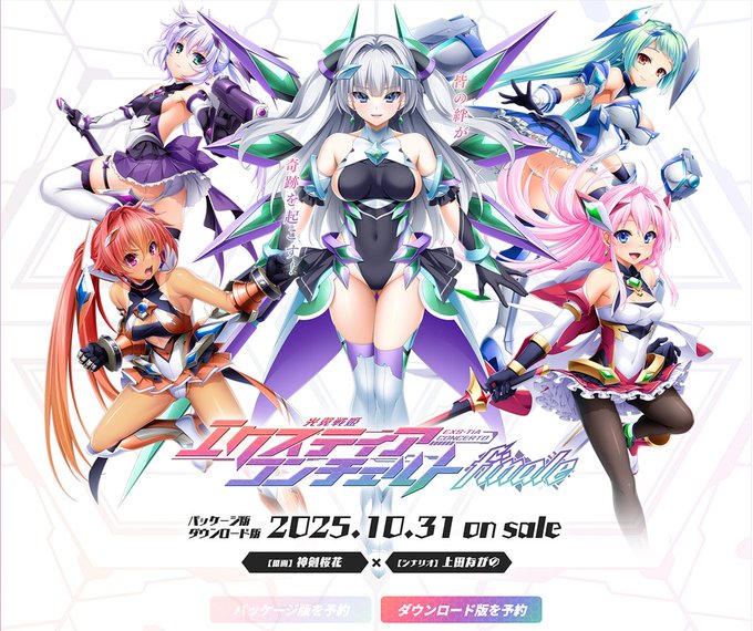 【BugBug】Lusterise『光翼戦姫エクスティアコンチェルト フィナーレ』を速報チェック‼