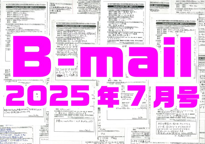 BugBug7月号アンケートハガキに書かれた読者からのコメントを大紹介⭐