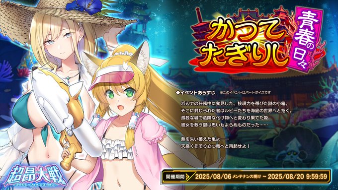 【BugBug】『超昂大戦 エスカレーションヒロインズ』水着イベント『かつてたぎりし青春の日々』は後半戦に突入‼️【プレゼントコード付き】