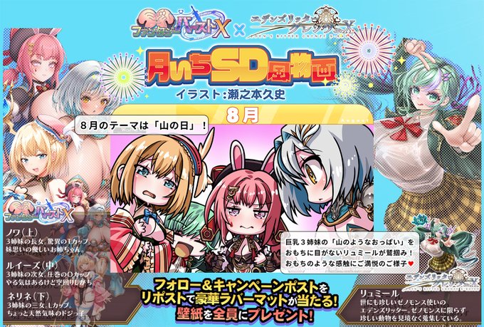 【BugBug】Waffleの【月いちSD風物画】8月は山の日がテーマ‼️ 山といえばおっぱい‼️