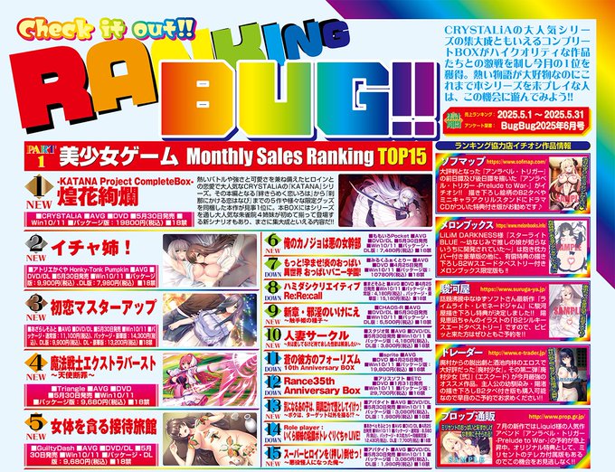 【BugBug】8月号掲載の美少女ゲーム売上げランキング＆6月号で募集した読者アンケート結果を大発表‼️
