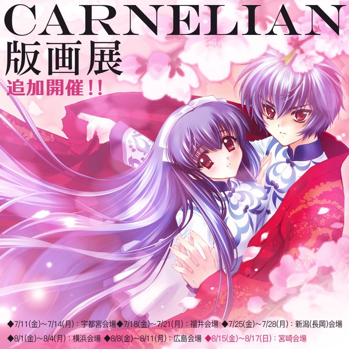 🌙『顔のない月』25周年――  そして『顔のない月 -待宵の双椿-』発売を記念して CARNELIAN版画展 本日より宮埼県宮崎市にて開催🥭