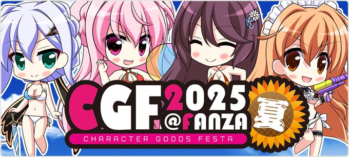 CGF2025夏にCLIP☆CRAFTも参加します！