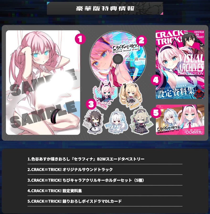 CRYSTALiA最新作！『CRACK≡TRICK！』各種描きおろし特典のラフを公開しました！