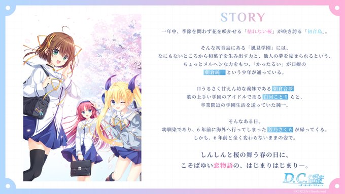 『D.C. Re:tune ～ダ・カーポ～ リチューン』ご予約&ウィッシュリスト登録受付中🌸