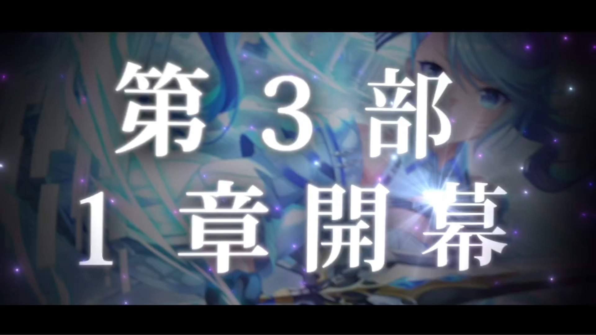 『Deep One 虚無と夢幻のフラグメント』メインストーリー3部開始記念 RPキャンペーン！