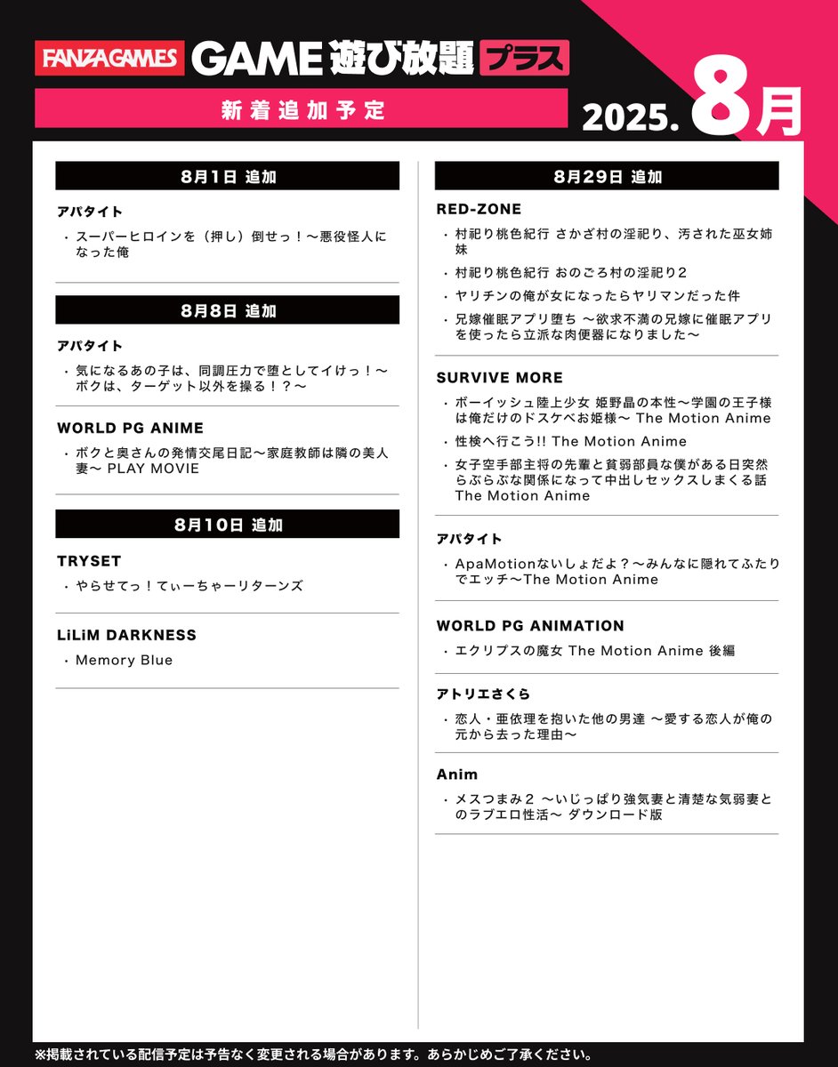【FANZA GAMES】今月の 遊び放題プラス 期間限定配信💖