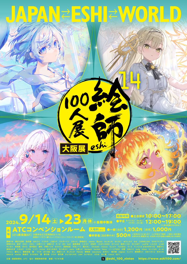 【メロンブックス】「絵師100人展 14 大阪展」のチケットがメロンブックス通販、一部店舗にて発売中です❗️#絵師100人展