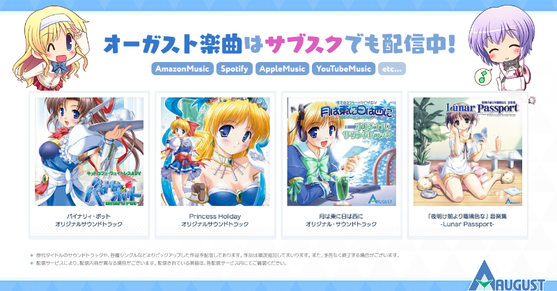 【オーガスト】オーガスト楽曲がサブスク配信中です！#あいミス #オーガスト