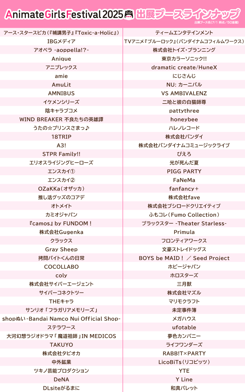 【#AGF_2025 出展ブース情報🛍】メイン会場に出展する全84のブース名を公開しました！