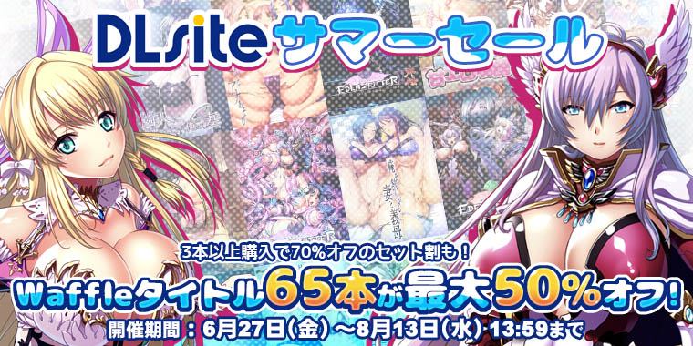 【Waffle】人気タイトルが最大5⃣0⃣％オフ！