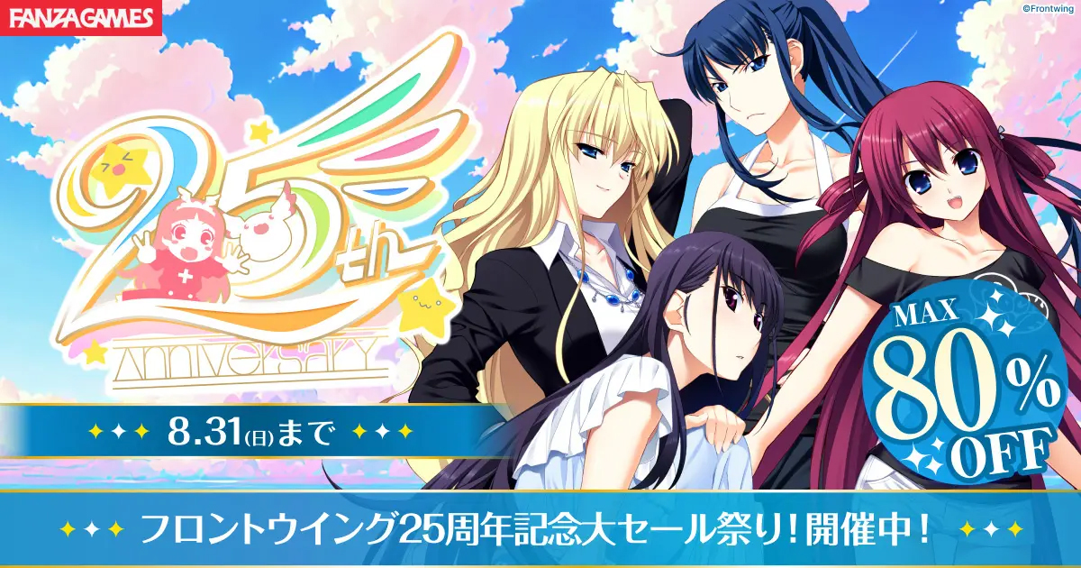 【BugBug】『フロントウイング25周年記念大セール祭り！』がFANZA GAMESで開催中‼️