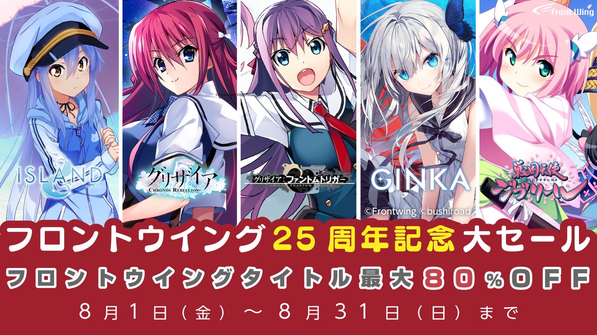 【フロントウイング】🎊フロントウイング25周年記念大セール祭り！🎊【8月31日まで】