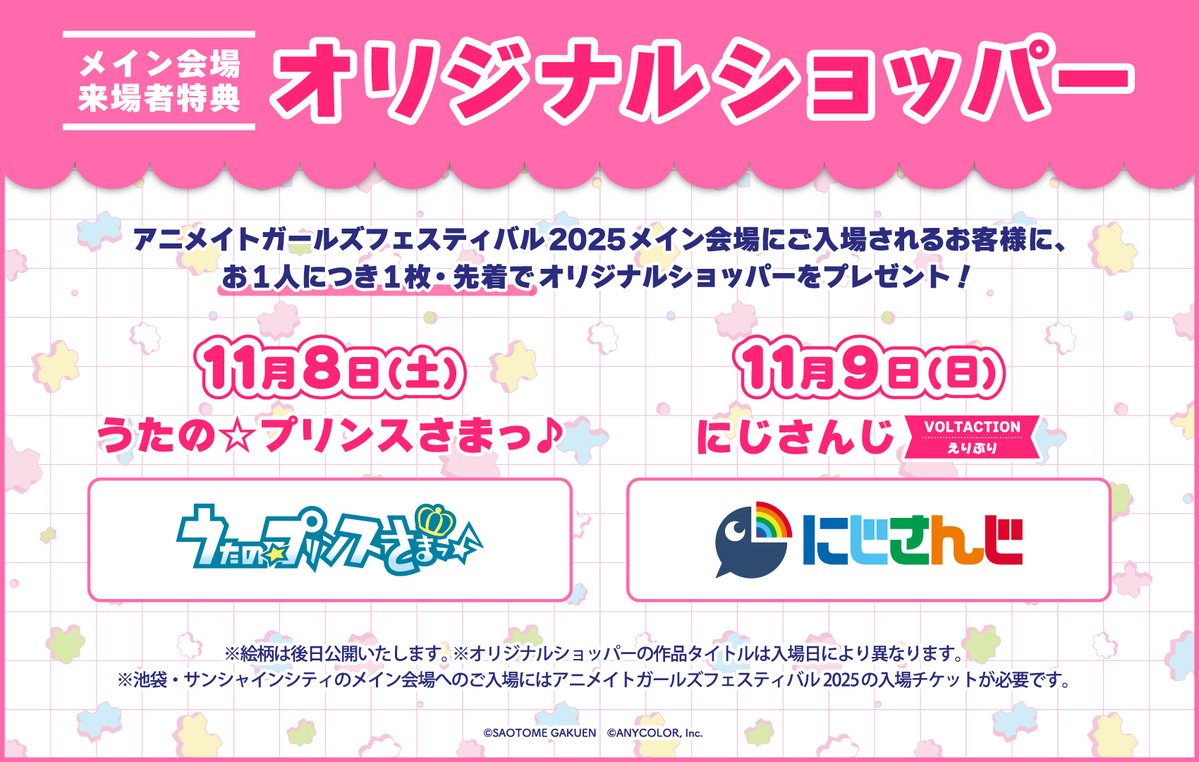 【#AGF_2025 オリジナルショッパー情報🛍】オリジナルショッパーのタイトルが決定👀