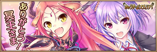 【あいりすミスティリア！】人気ランキング1位を記念して、[フレアライト500個]を皆様にプレゼントいたしました🎉