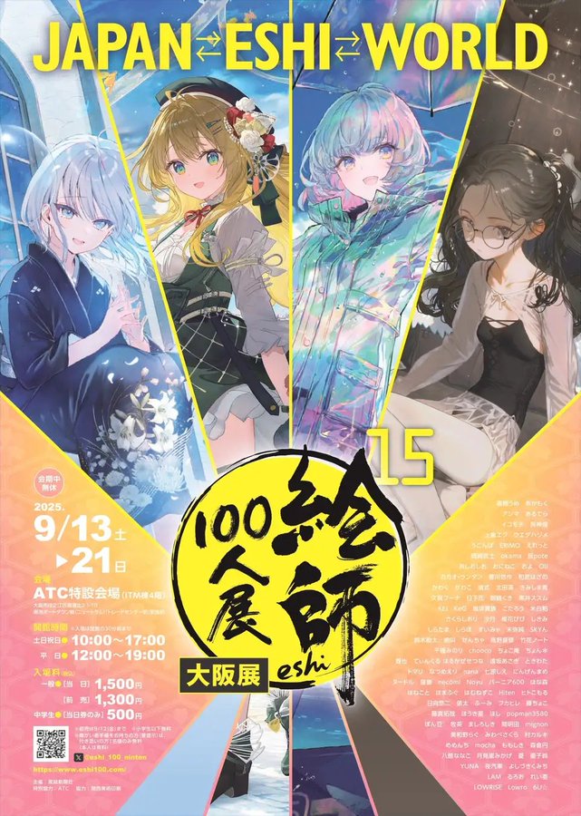 【メロンブックス】絵師100大阪の前売券🎫レジにて好評発売中‼先着購入特典は会場で交換できる「特製ミニ複製色紙」引換券🎶#絵師100人展 #akiba