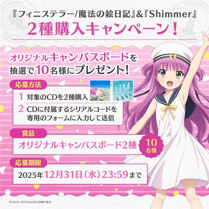 【Summer Pockets】CD2種購入キャンペーン開催決定！#サマポケ #サマポケアニメ