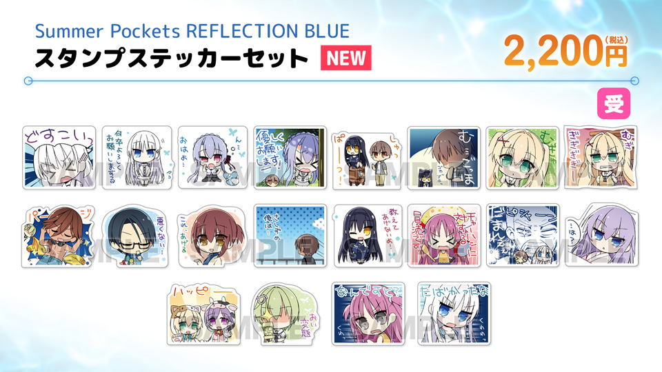 【VA夏フェス2025商品情報】「Summer Pockets REFLECTION BLUE」スタンプステッカーセット【9月15日まで】