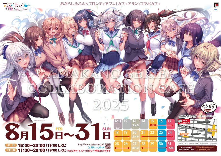 【CafeASAN】コラボカフェ営業中です✨#アマカノ#アマカノ2#ピロ水