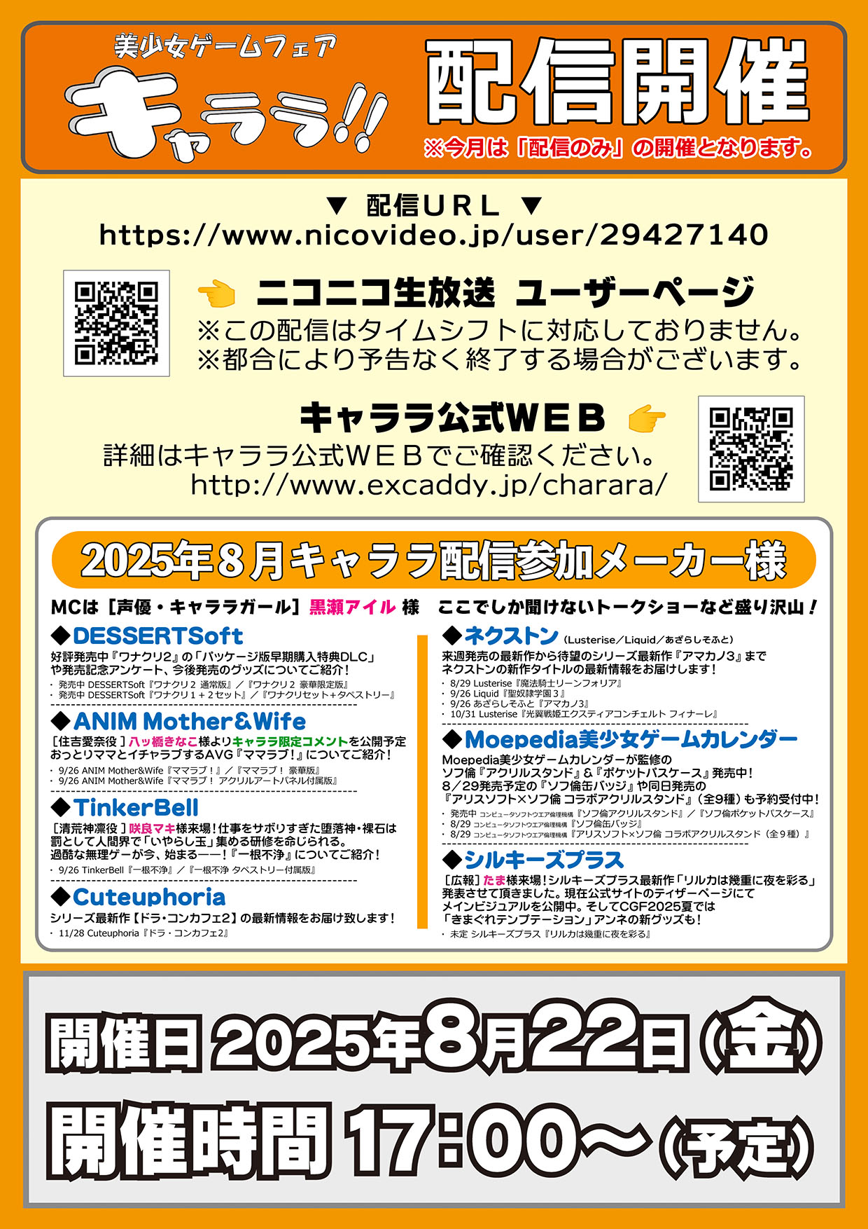 【拡散希望】来週「8/22（金）」キャララ　配信開催！※リアル開催は有りません。ご注意下さい。