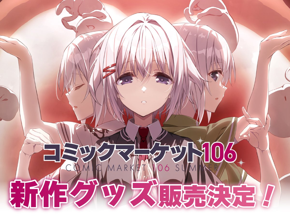 【ケロQ/枕】コミックマーケット106で販売したグッズの通販が決定！！！