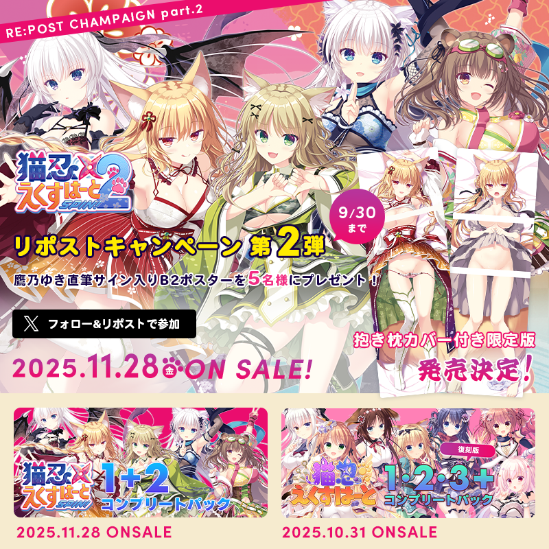 【Whirlpool】★リポストキャンペーン第二弾★原画 鷹乃ゆき直筆サイン入りB2ポスターを5名様にプレゼント！