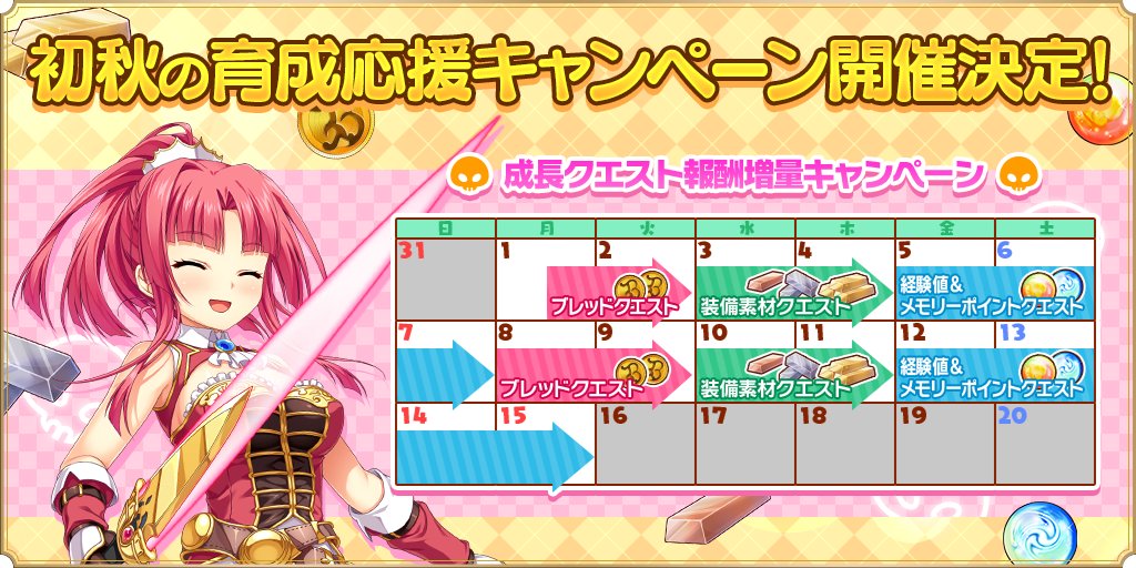 【魔王カリンちゃんRPG】✨初秋の育成応援キャンペーン開催決定！✨#カリンちゃんRPG