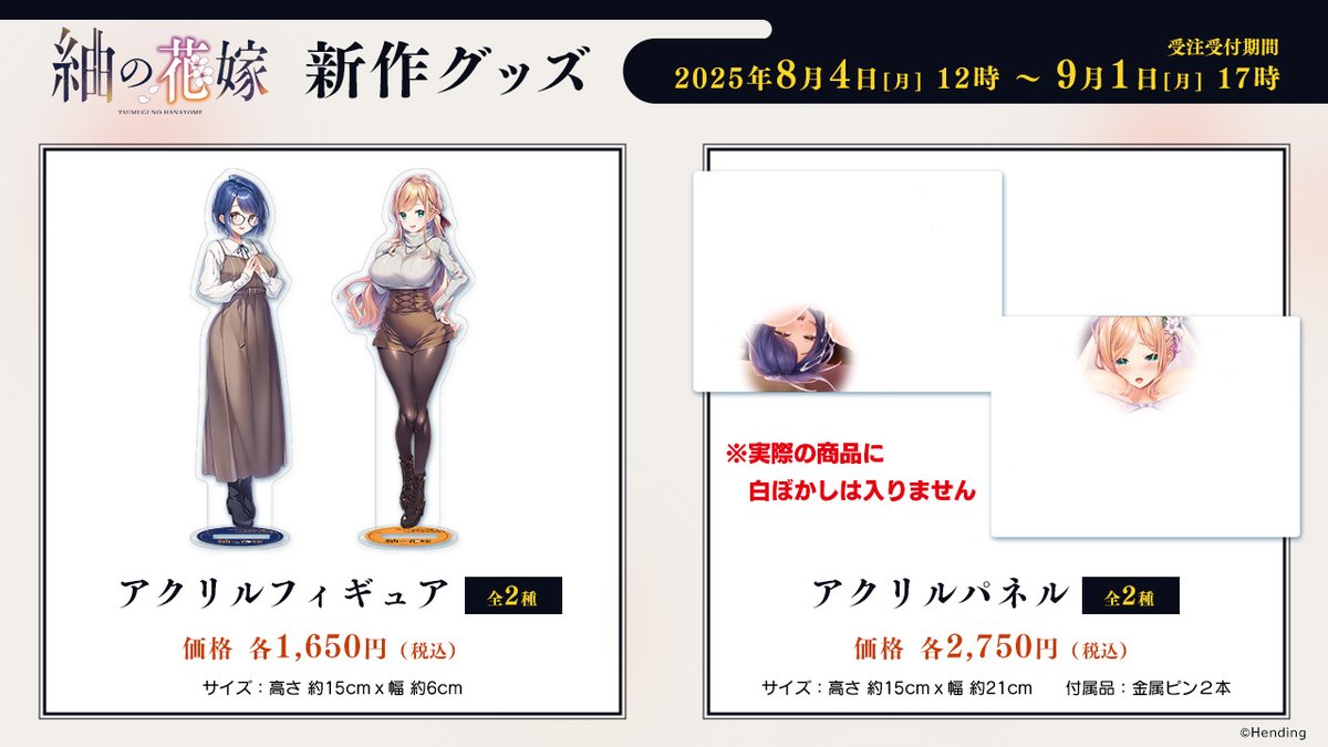 【Hending】#あかべぇ公式通販　📢新作グッズの受注は来週【9/1（月）17時】に終了いたします‼