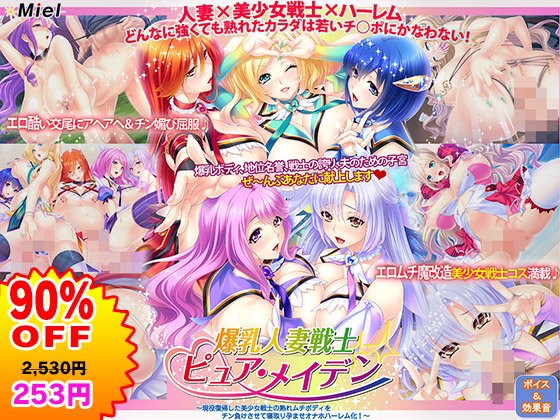 【Miel】[最大９０％ＯＦＦ]月末月初のキャンペーン開催中！
