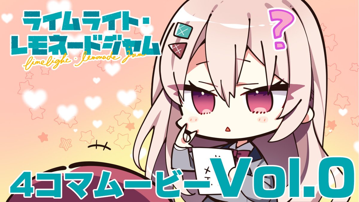 【ゆずソフト】４コマムービーVol.0の配信を開始しました。