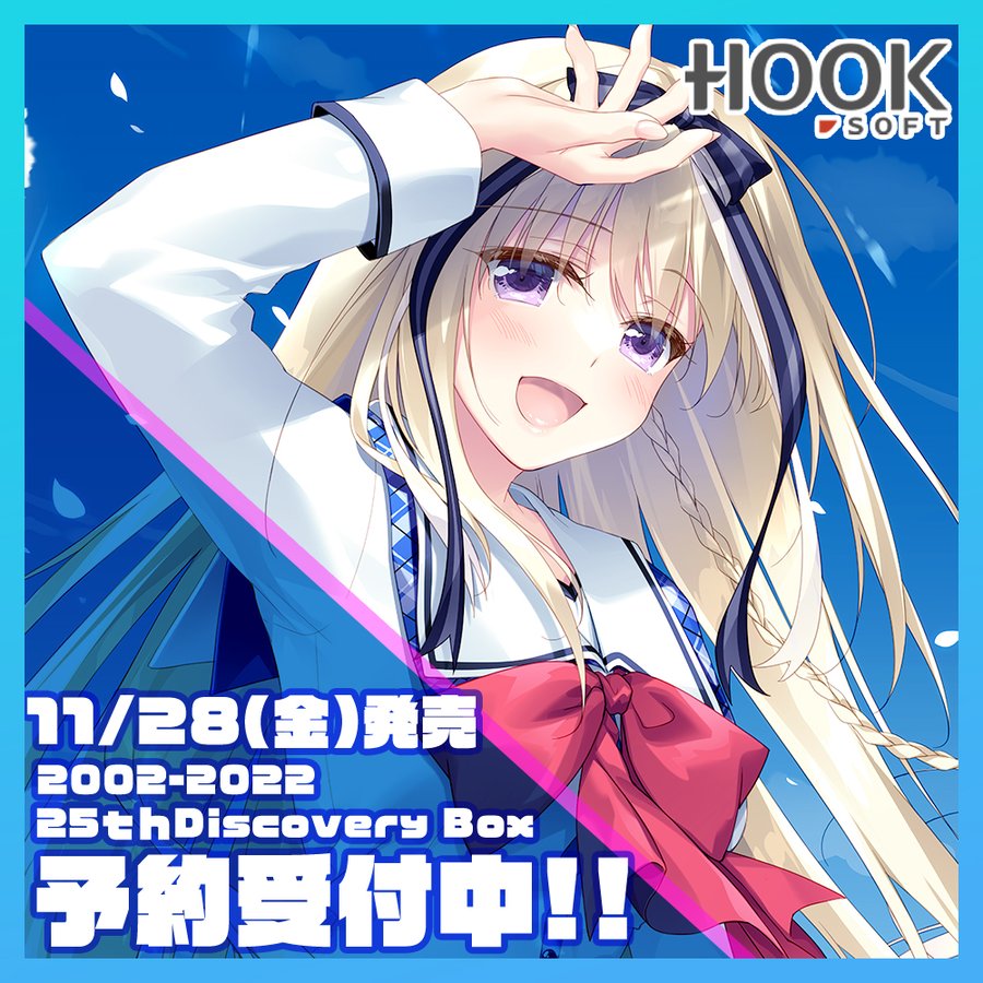 HOOKSOFT25th Dicovery Box【好評予約受付中‼】