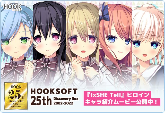 『HOOKSOFT 25th Discovery Box 2002-2022』は11月28日（金）発売！