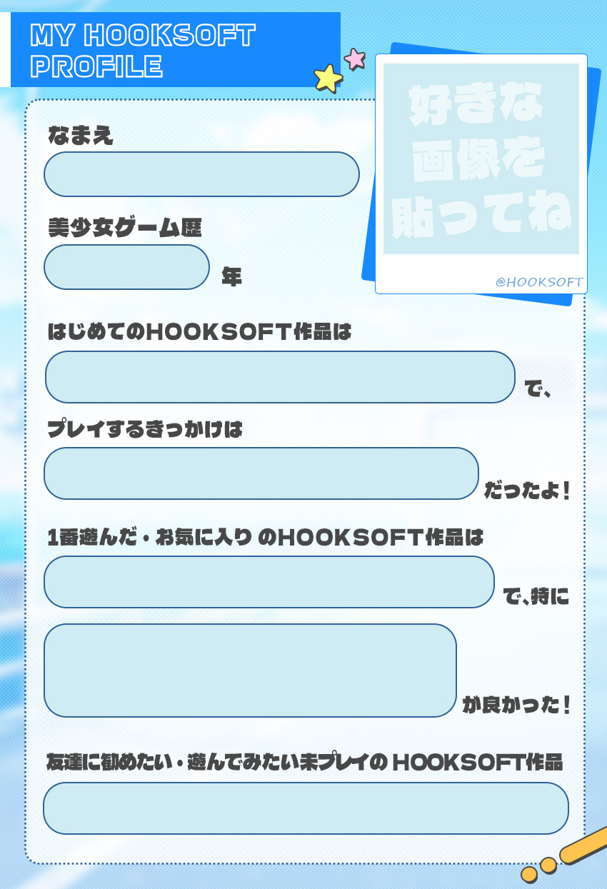 皆様の「HOOKSOFTの思い出」をまだまだ大募集中！