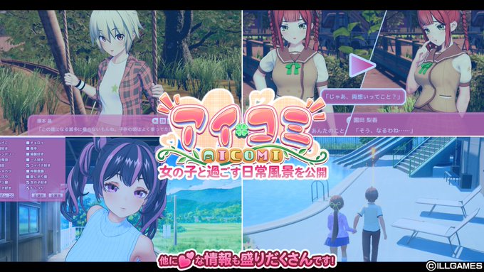 【ILLGAMES】『アイコミ』女の子達と過ごす日常風景を公開しました🆙