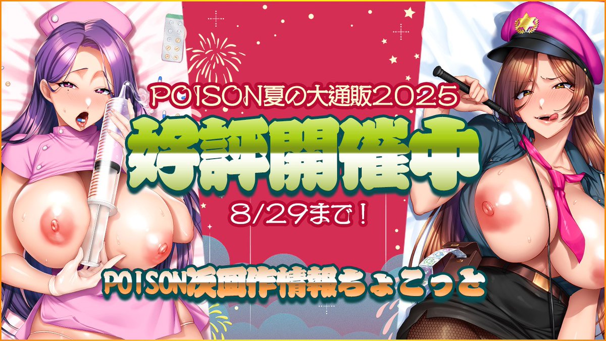 【POISONエクスタシー】今週のファンサイトが更新されました！