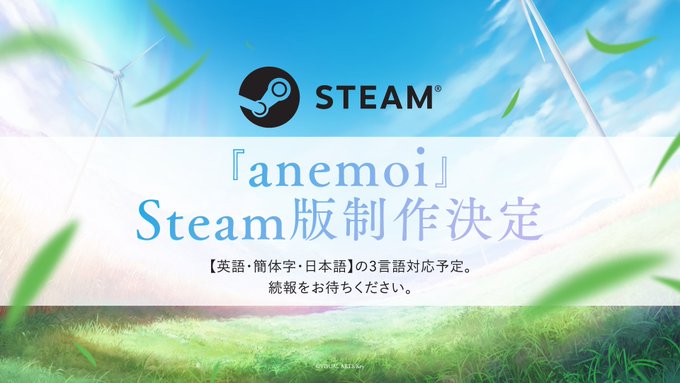 【Key】『anemoi』SteamⓇ版制作決定！