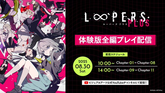 【Key】『LOOPERS PLUS』の体験版をYouTubeにて全編プレイ配信決定！