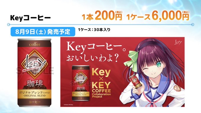 【VA夏フェス2025商品情報】「Keyコラボ缶コーヒー」のお取扱いが決定☕【8月9日から】