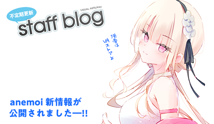 【Key】不定期スタッフ日誌更新！