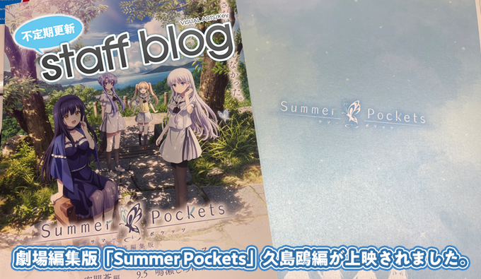 【Key】不定期スタッフ日誌更新！