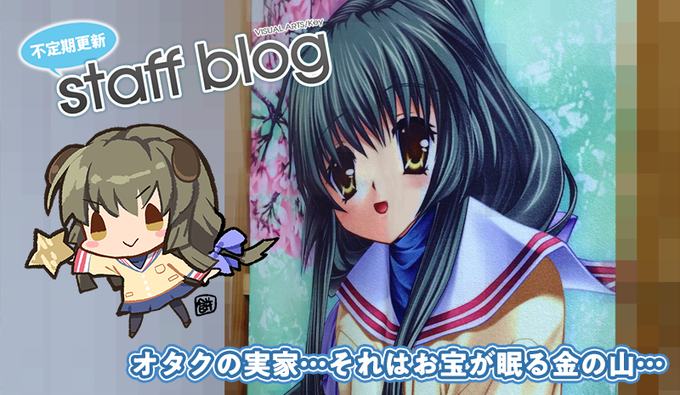 【Key】不定期スタッフ日誌更新！