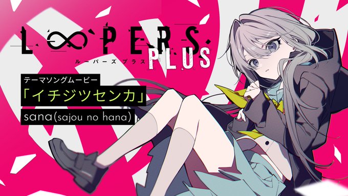 【Key】『LOOPERS PLUS』新テーマソングムービーを公開しました！