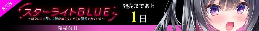 【LiLiM】『スターライトBLUE』第9回目カウントダウン公開いたしました！