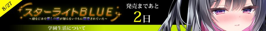 【LiLiM】『スターライトBLUE』第8回目カウントダウン公開いたしました！