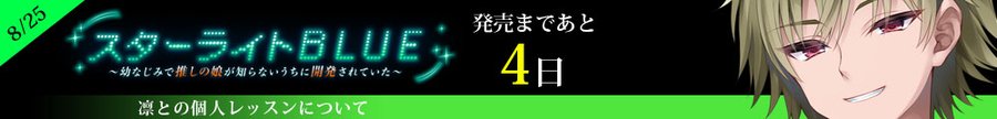 【LiLiM】『スターライトBLUE』第5回目カウントダウン公開いたしました！