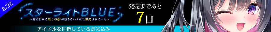 【LiLiM】『スターライトBLUE』第5回目カウントダウン公開いたしました！