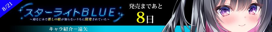 【LiLiM】『スターライトBLUE』第4回目カウントダウン公開いたしました！